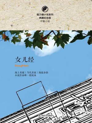 cover image of 女儿经